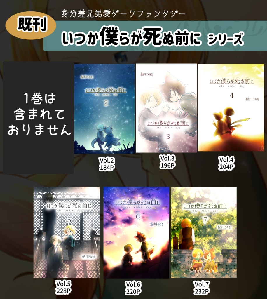 【1巻は含まれておりません】いつか僕らが死ぬ前に 2～7巻セット