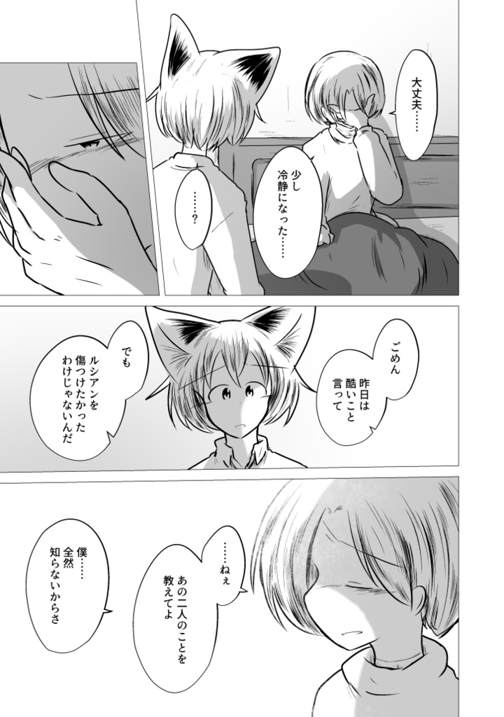 いつか僕らが死ぬ前に 8