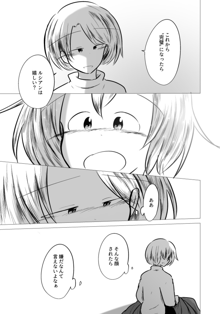 いつか僕らが死ぬ前に 8