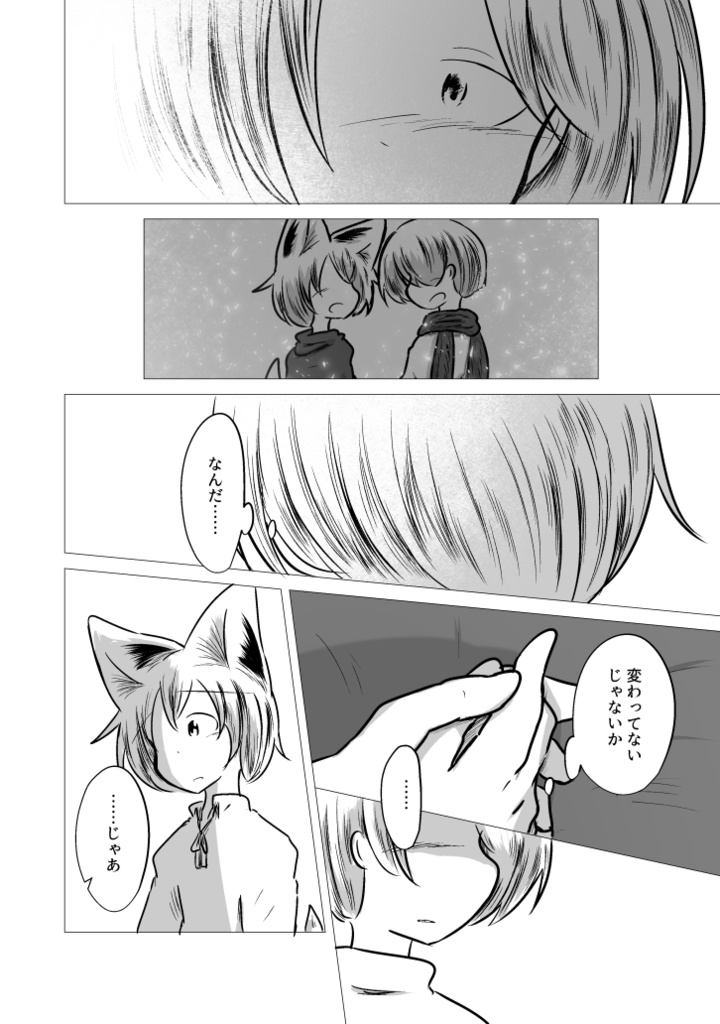 いつか僕らが死ぬ前に 8