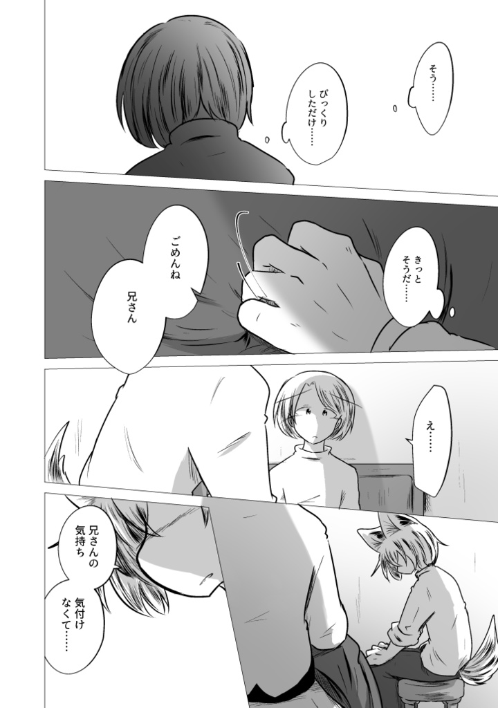 いつか僕らが死ぬ前に 8
