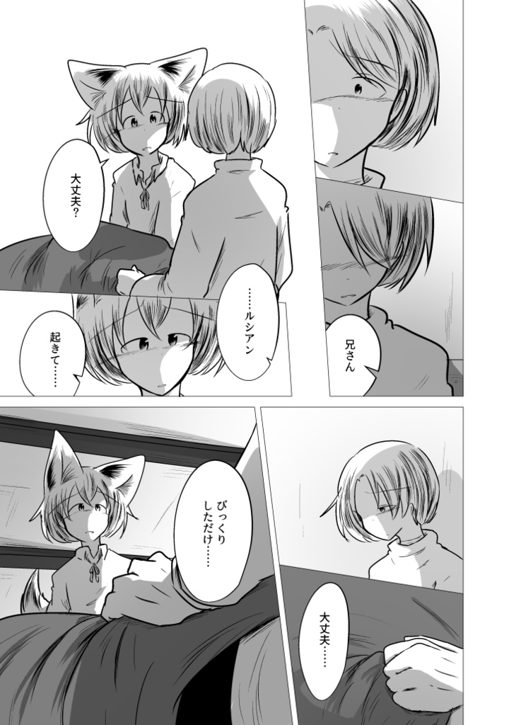 いつか僕らが死ぬ前に 8