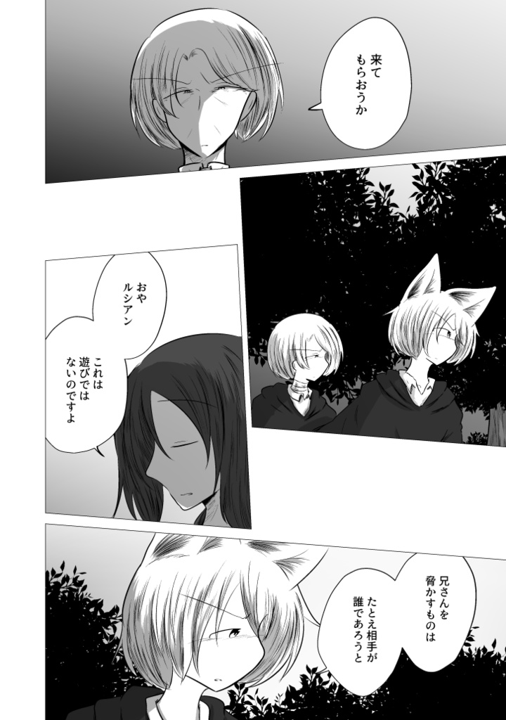 いつか僕らが死ぬ前に 11