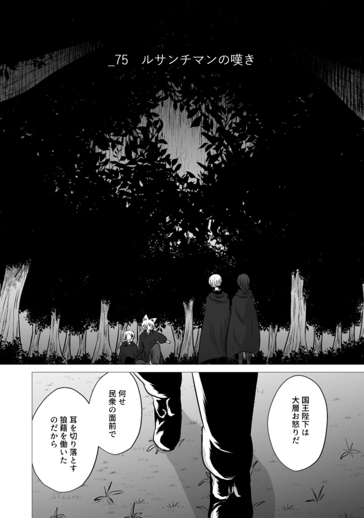 いつか僕らが死ぬ前に 11