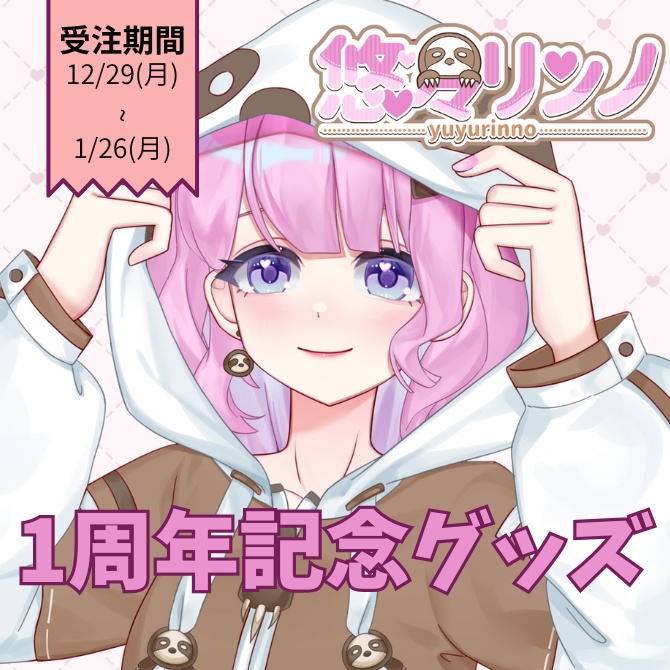 【受注生産】悠々リンノデビュー1周年記念グッズ