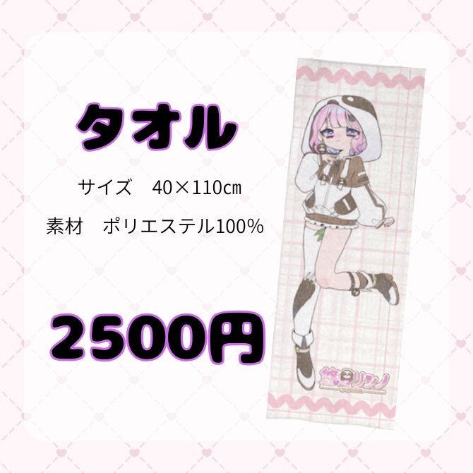【受注生産】悠々リンノデビュー1周年記念グッズ