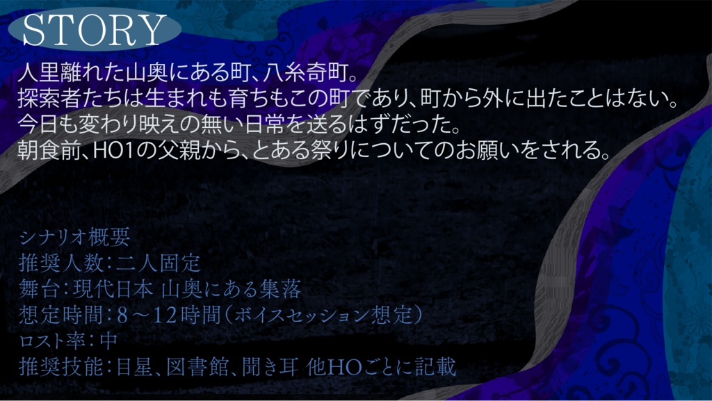 【クトゥルフ神話TRPG/6版】蒙昧番ふ【SPLL:E192553】