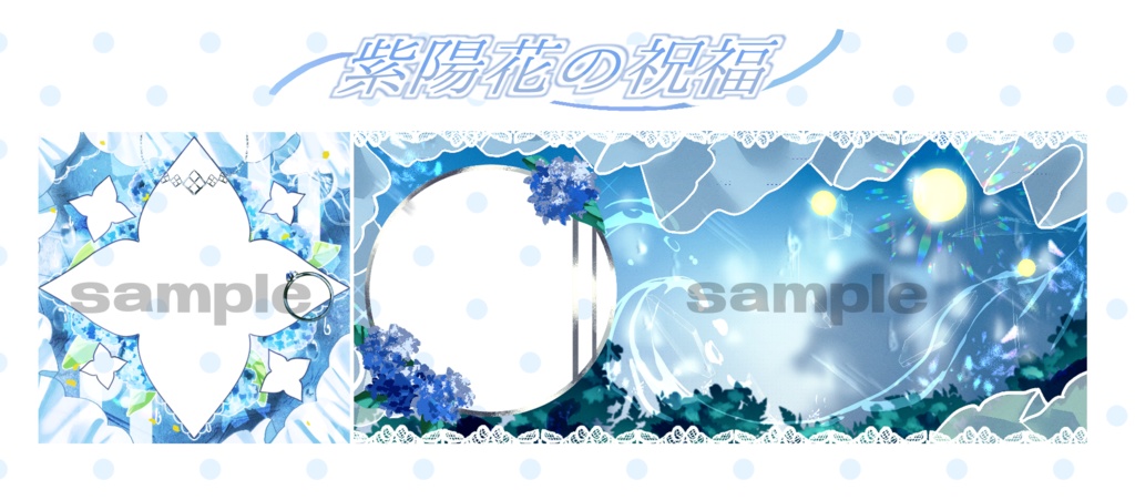 【IRIAM素材】紫陽花の祝福