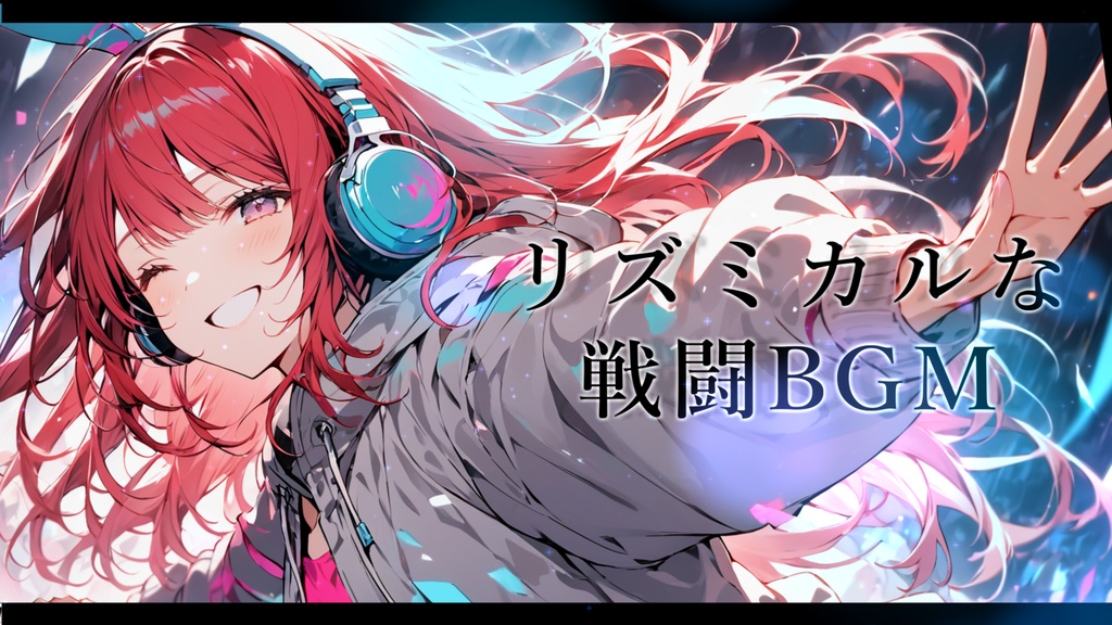 【著作権フリーBGM素材】リズムアドベンチャー - サイバー系戦闘BGM