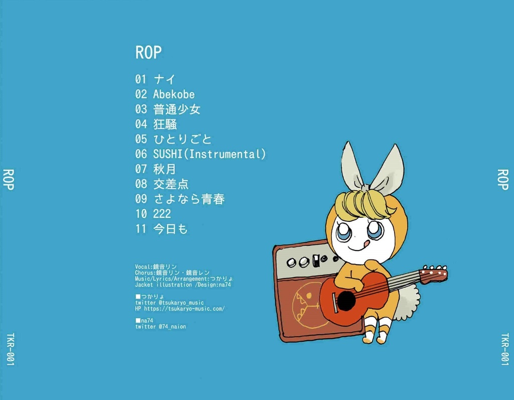 1st Album「ROP」つかりょ + 鏡音リン