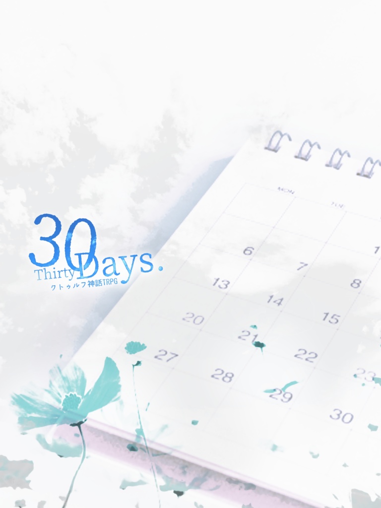 COCシナリオ『30 Days.』