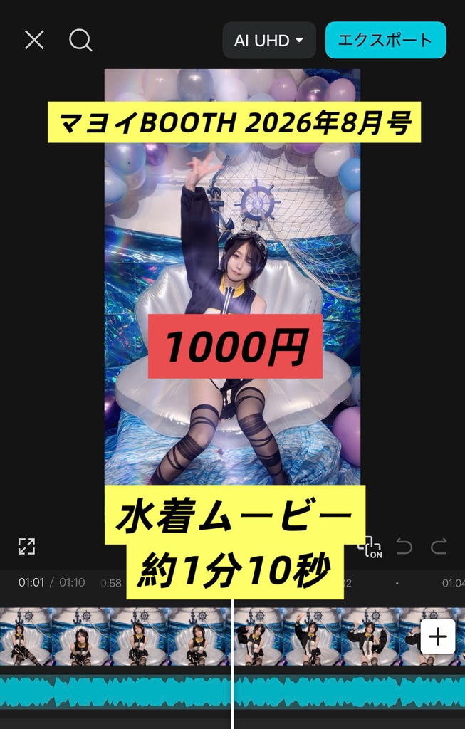 【マヨイマイ】8月スペシャル水着ムービー