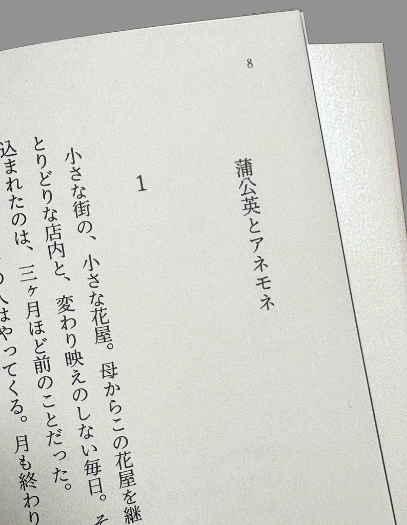 現パロディルジンアンソロ『蒲公英とアネモネ』