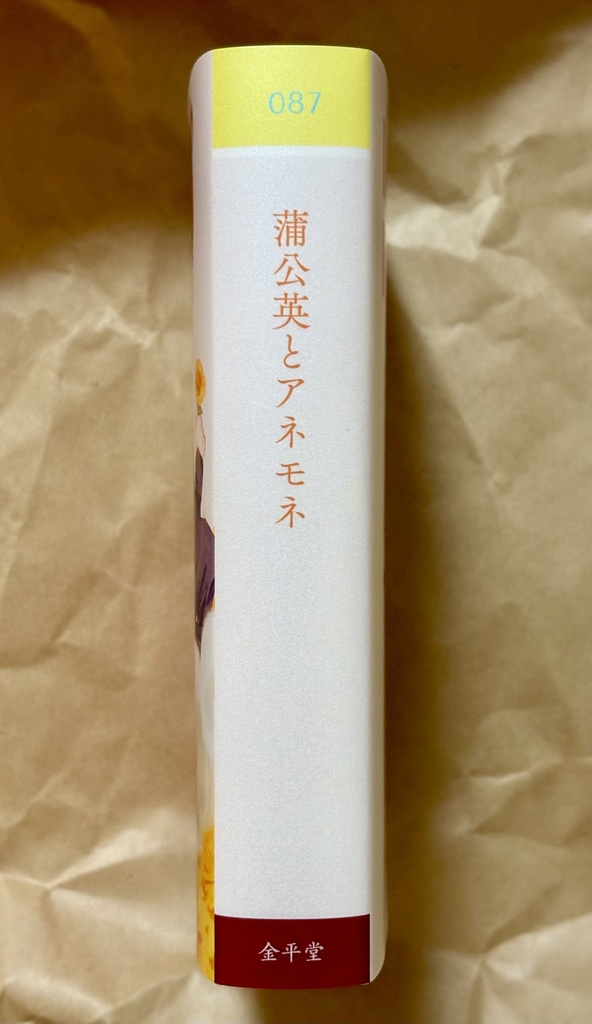 現パロディルジンアンソロ『蒲公英とアネモネ』