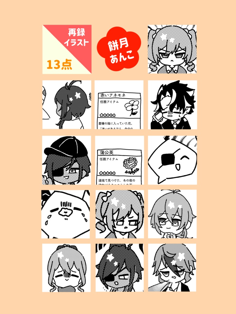 現パロディルジンアンソロ『蒲公英とアネモネ』