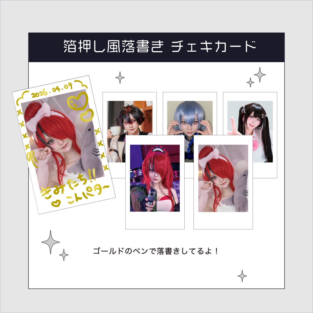 箔押し風 落書きチェキカード