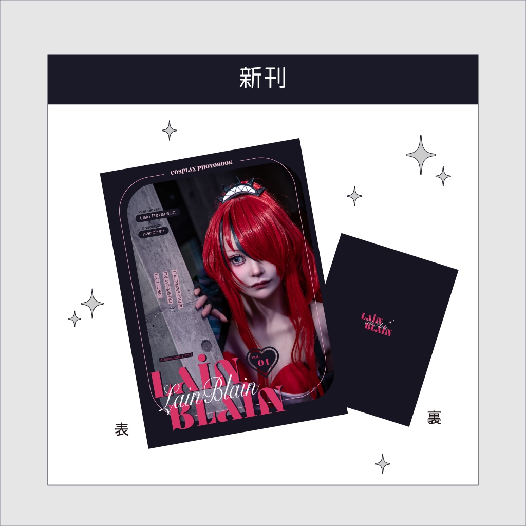 新刊「 Lain Blain 」