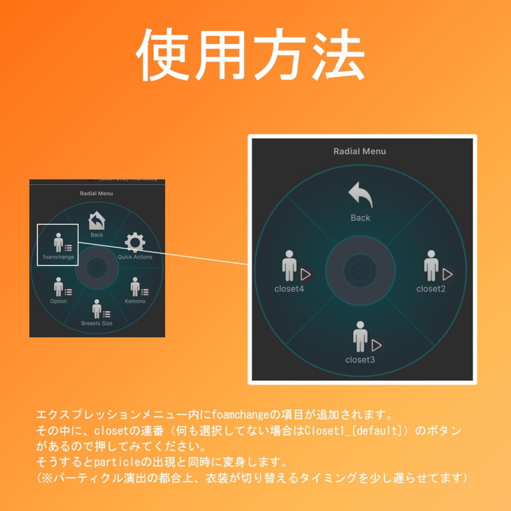 【VRChat用・MA対応】みづの製_変身用パーティクルセット