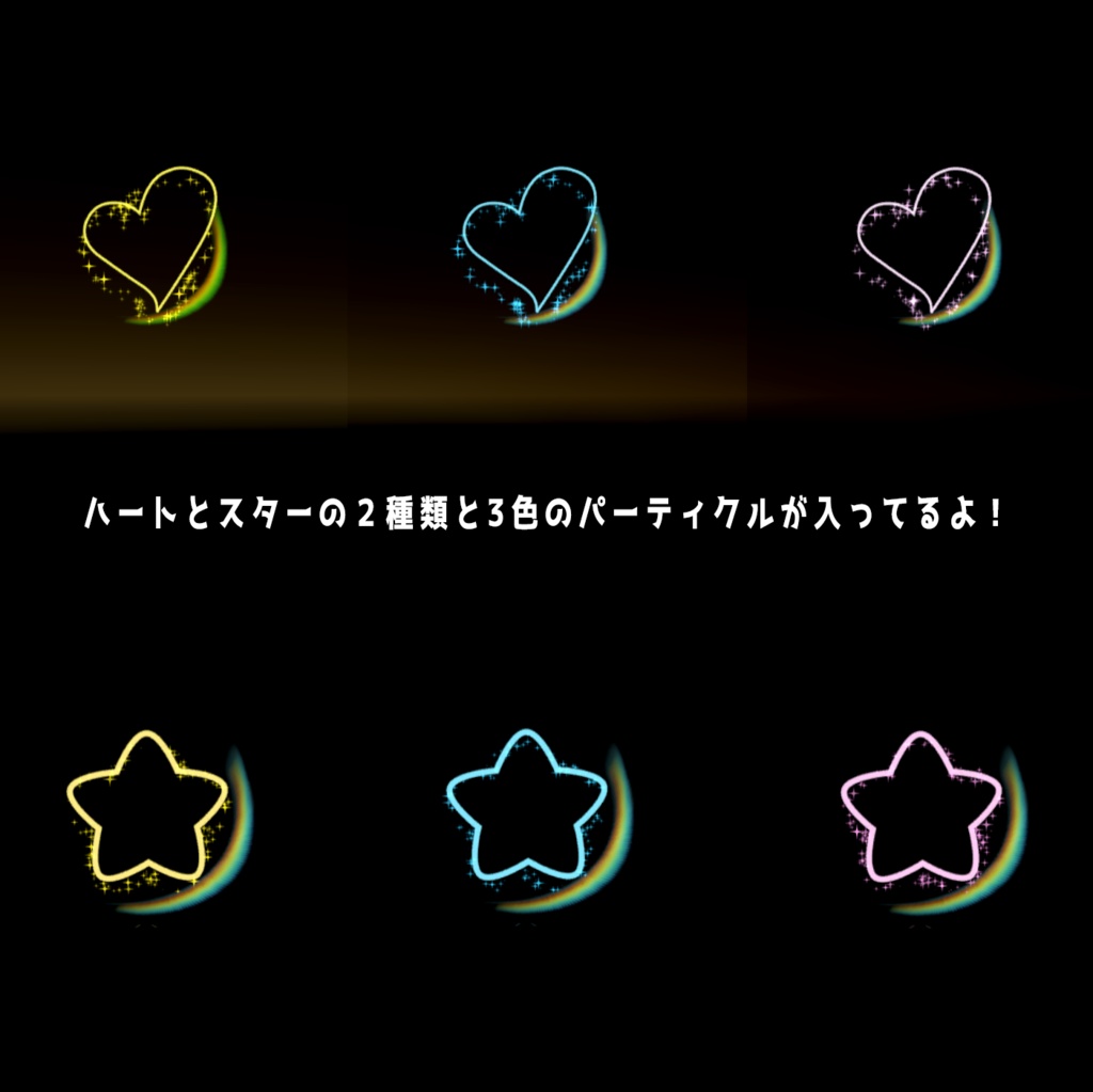 【VRChat用particle】みづの製_ウィンクパーティクル