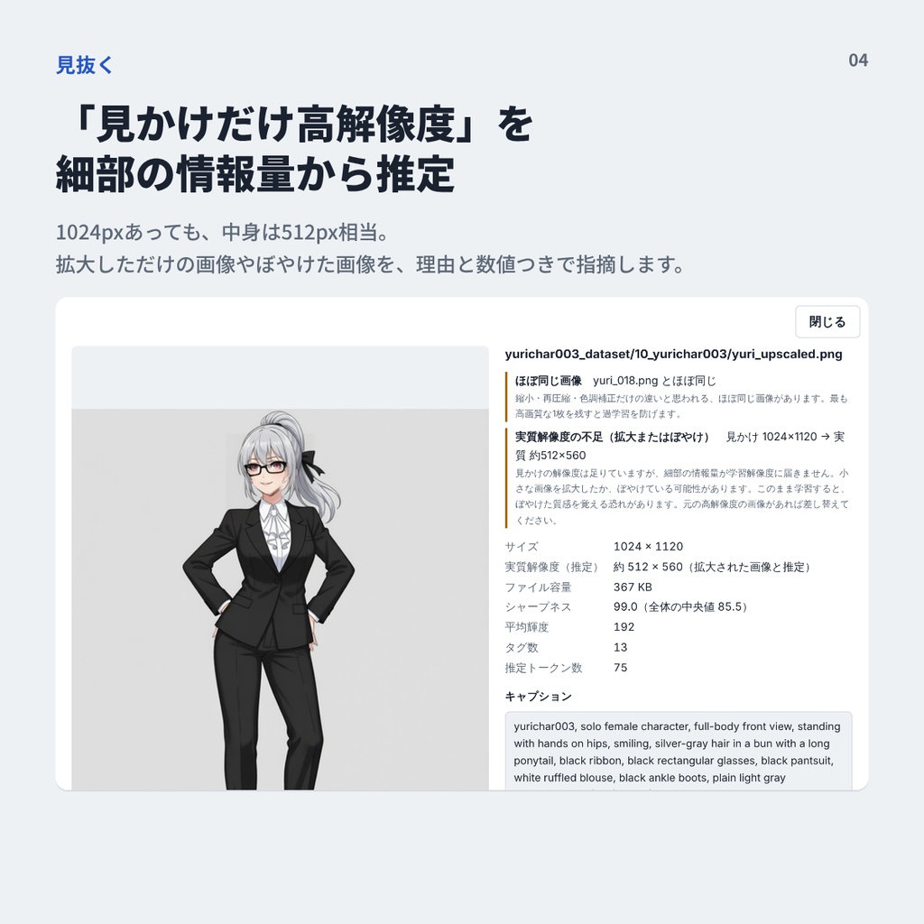 LoRAデータセット健診【無料版あり】学習前の画像・キャプションを一括チェック