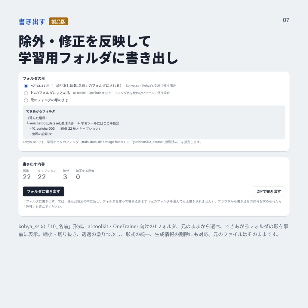 LoRAデータセット健診【無料版あり】学習前の画像・キャプションを一括チェック