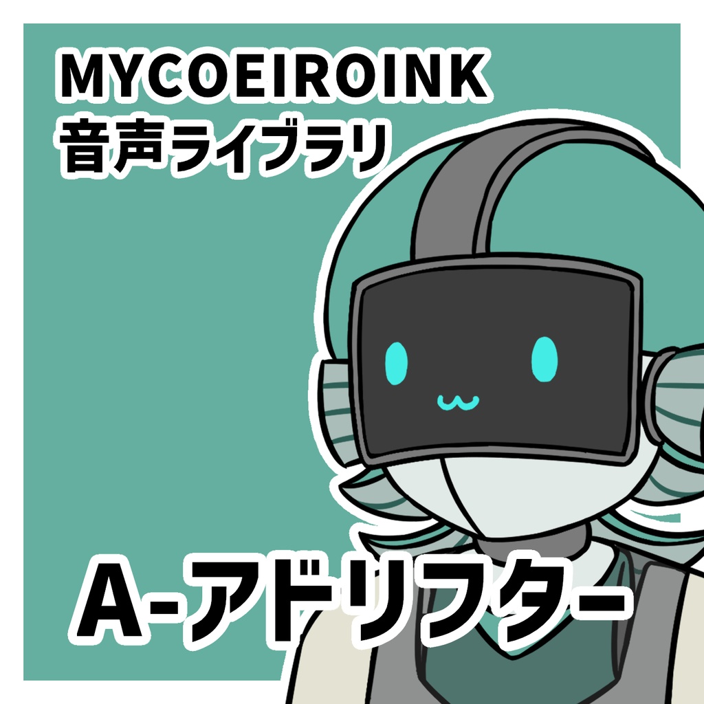 【MYCOEIROINK】A-アドリフター【PSD立ち絵付】
