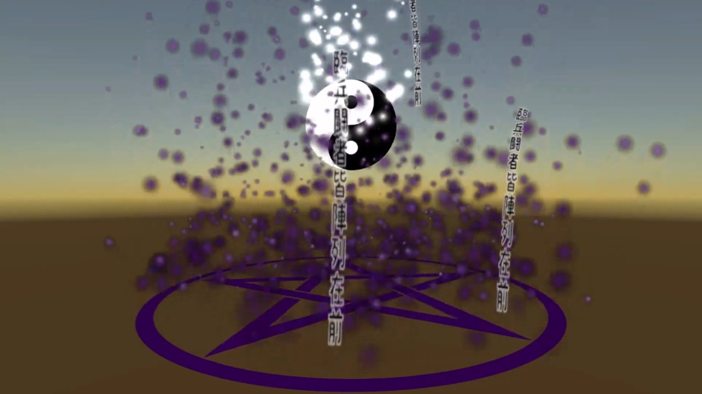 Unity VFX  陰陽道(yinyang)