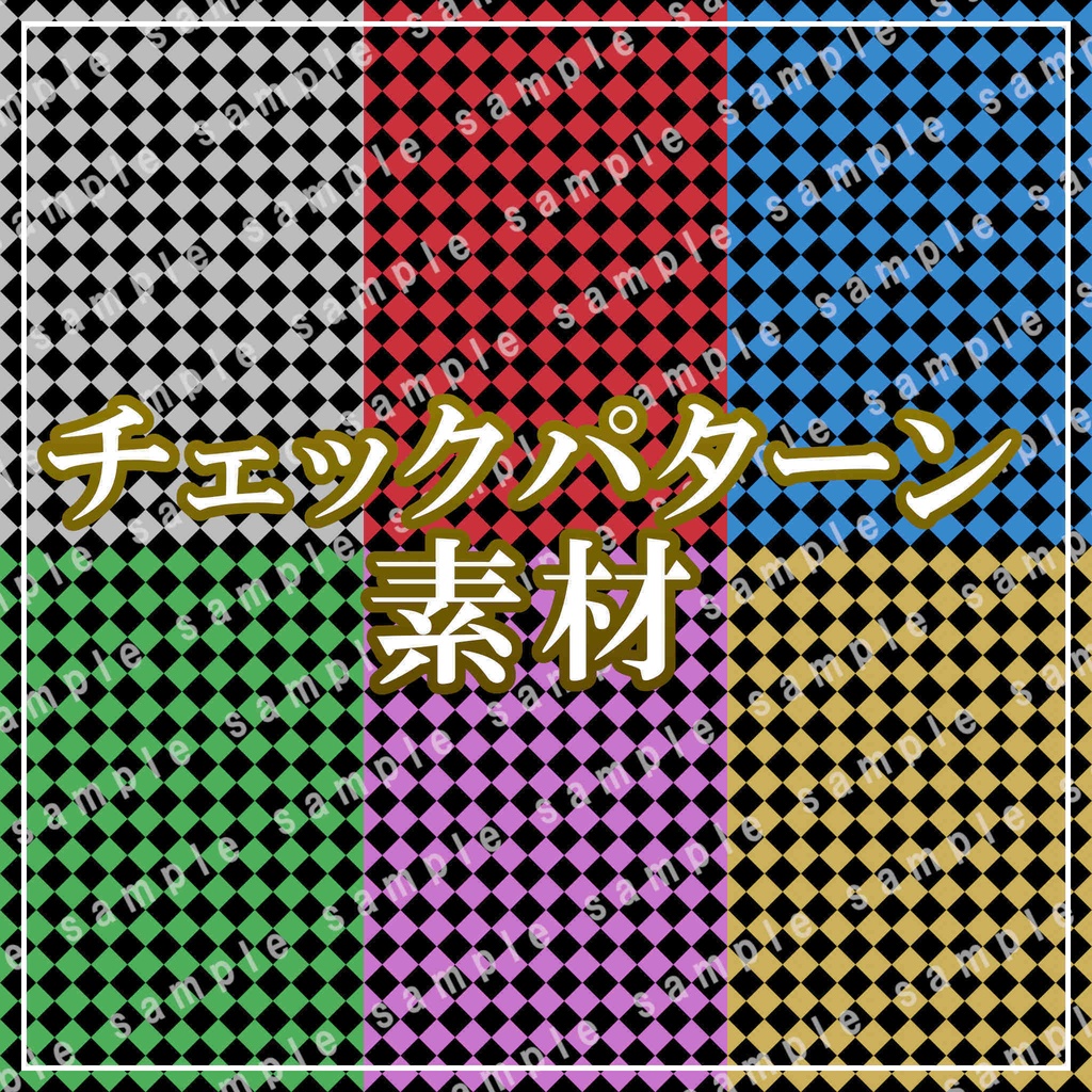 チェック柄壁紙素材(CheckPattern 4096x4096)