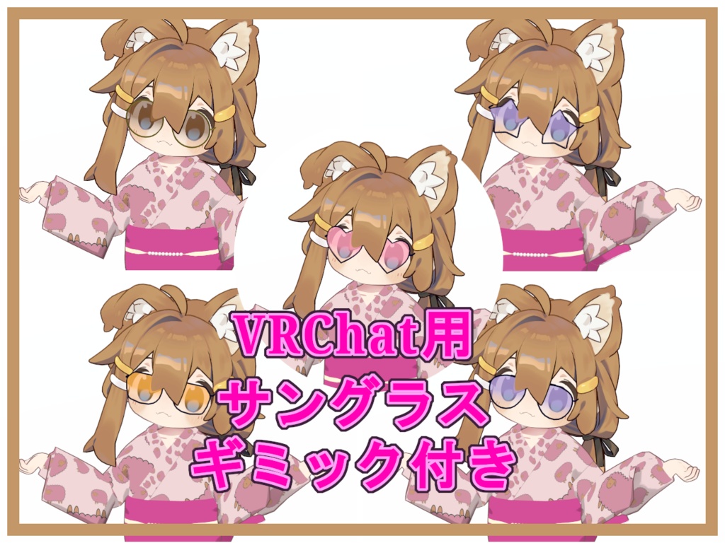 【VRChat用】サングラス 5種類 16色