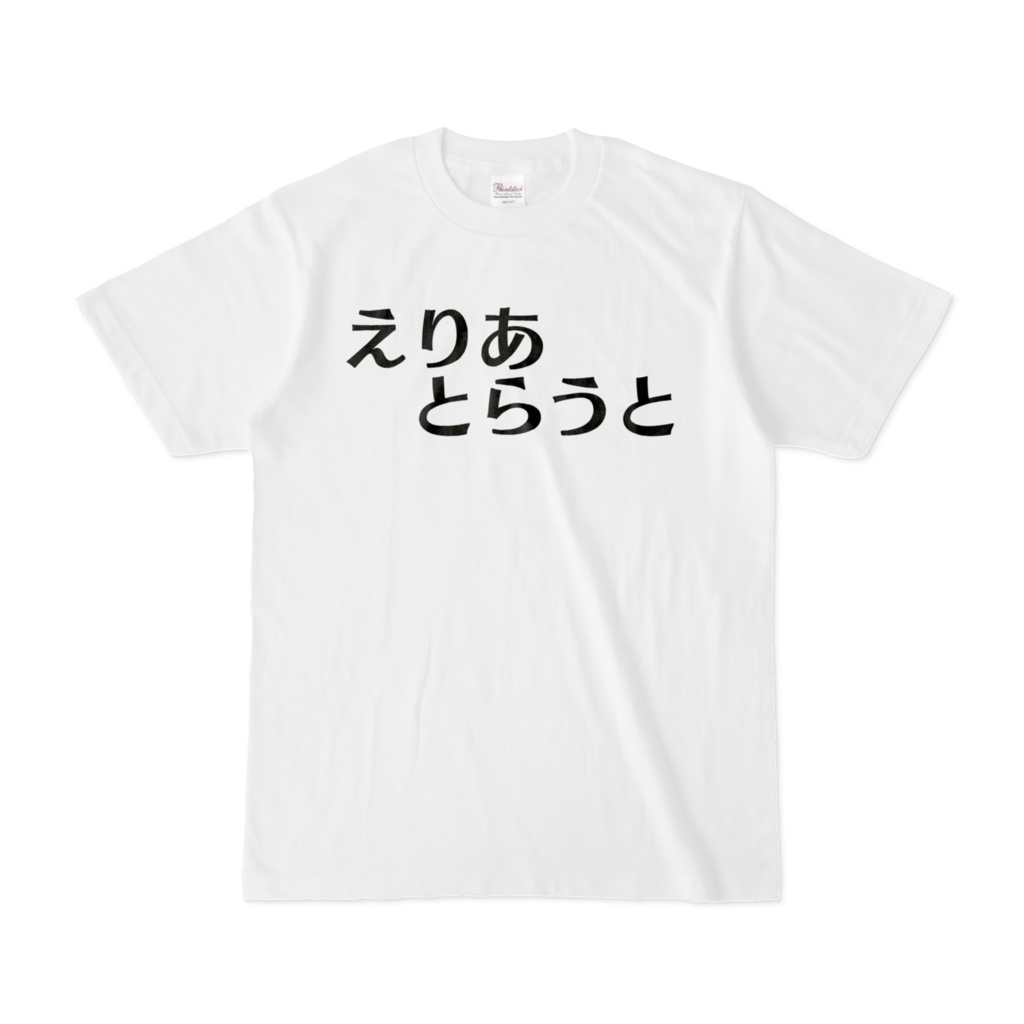 つりTシャツ