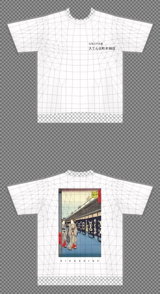 【期間限定無料】【休日】浮世絵Tシャツ 歌川広重『各所江戸百景』5枚セット