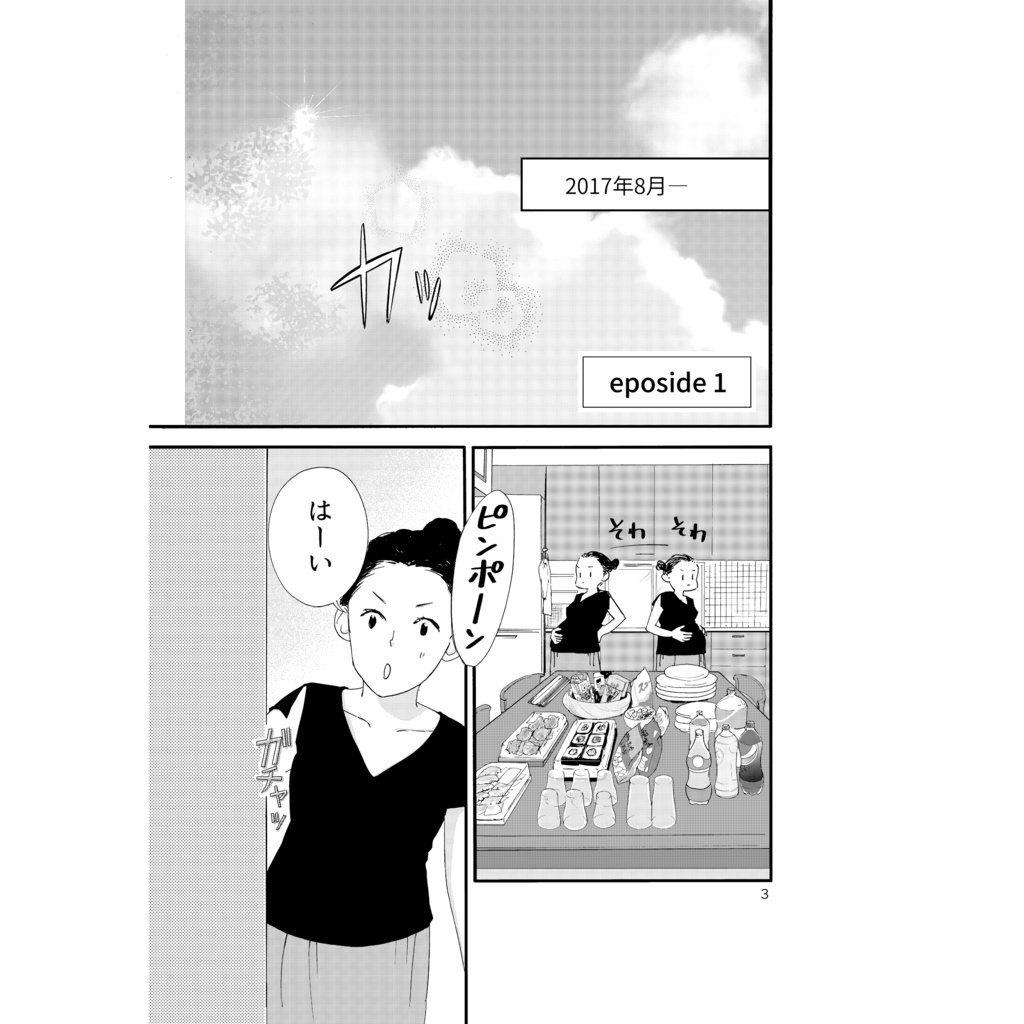 フランス家族のニッポン滞在記&出産体験記