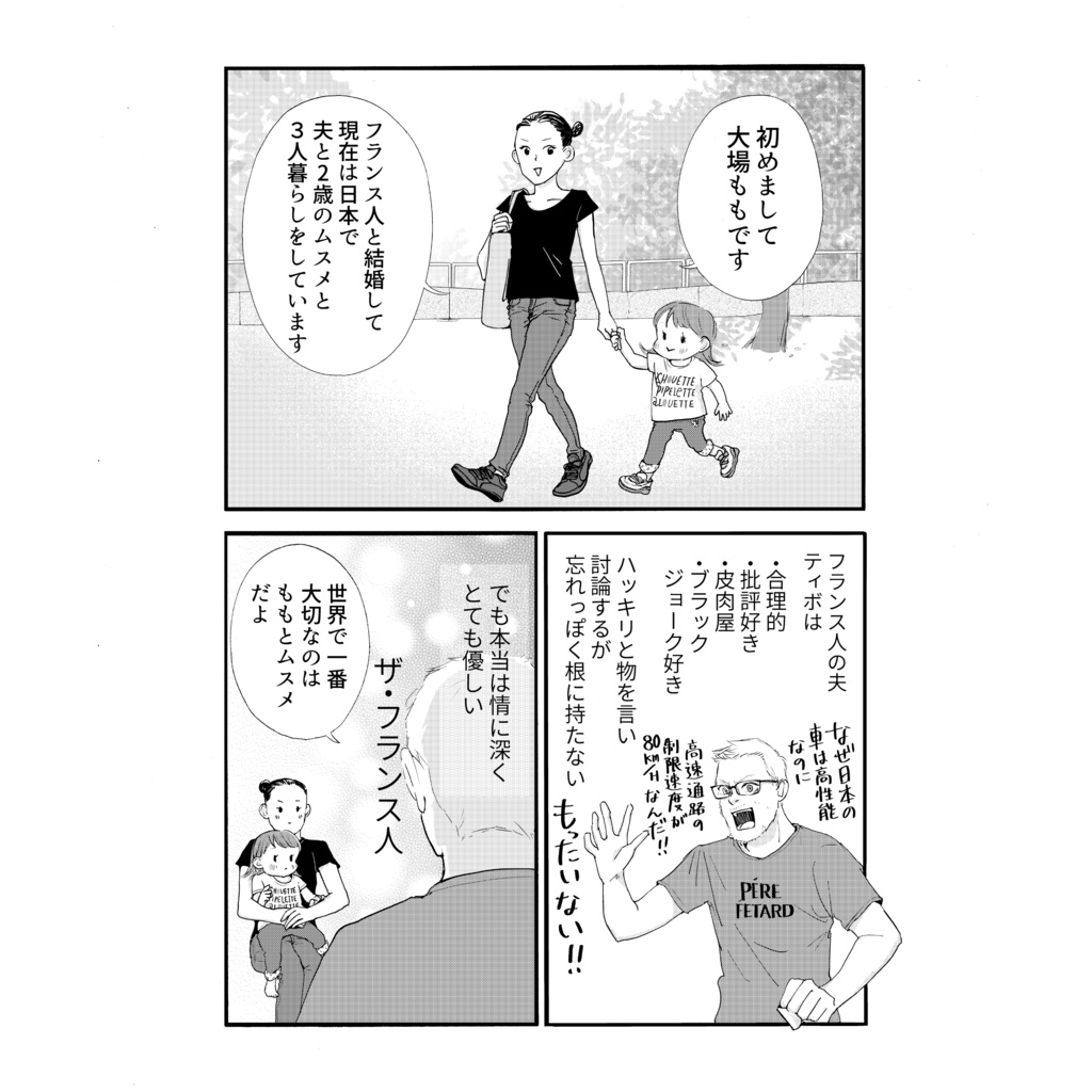 フランス家族のニッポン滞在記&出産体験記