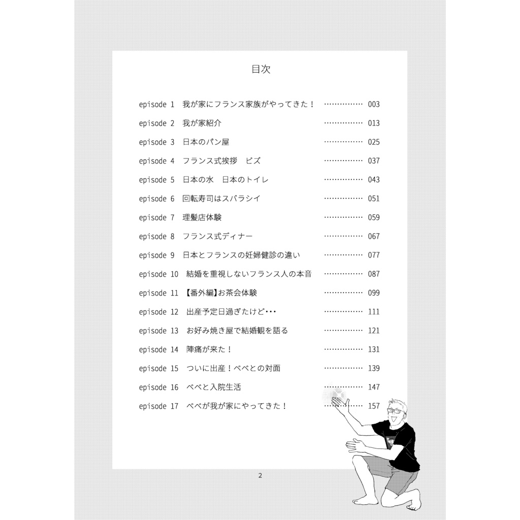 フランス家族のニッポン滞在記&出産体験記