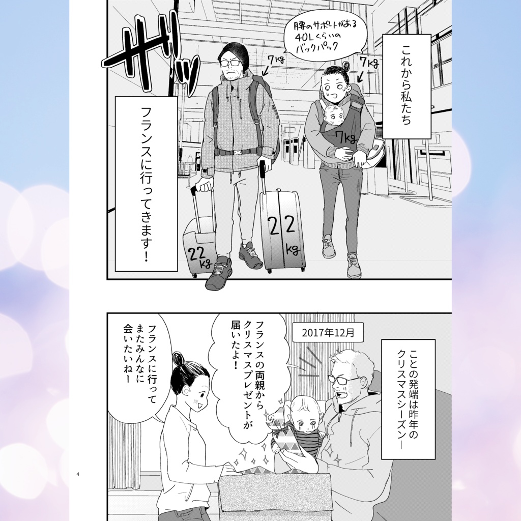 フランス滞在記 EN FAMILLE