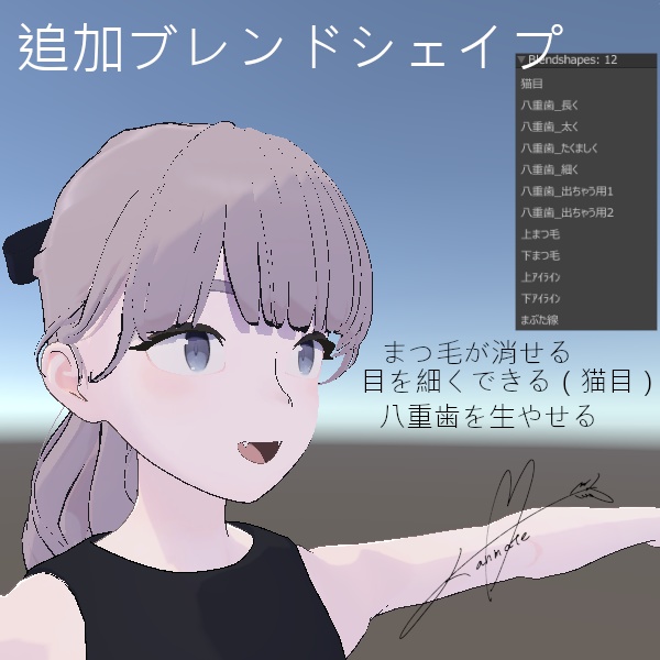 Lapwing 顔ブレンドシェイプ追加セット 