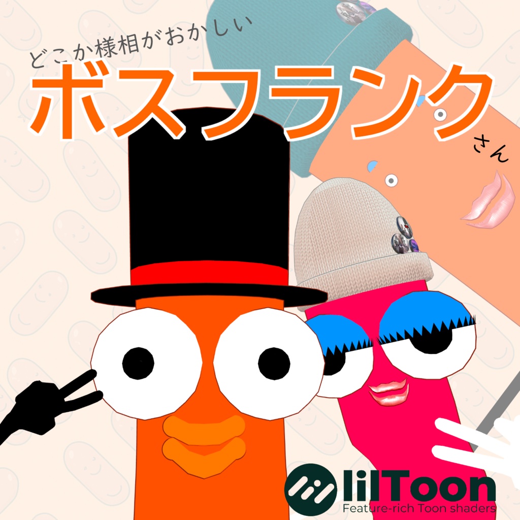 オリジナル3Dモデル「ボスフランク」