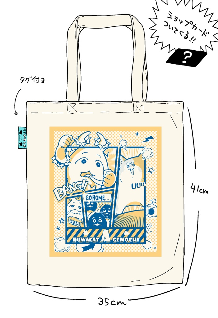 クワあげコミックトート
