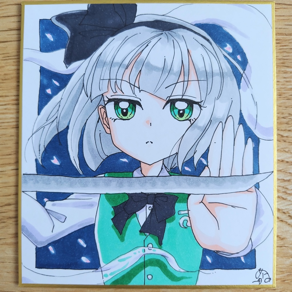 魂魄妖夢　手書き色紙