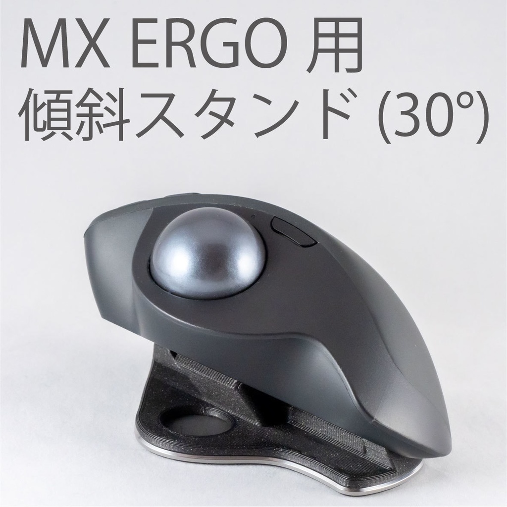 Logicool MX ERGO傾斜スタンド 30°(ブラック) - STIプリント販売所 - BOOTH