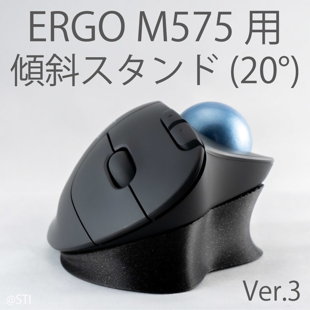 Logicool ERGO M575傾斜スタンド 20° Ver.3
