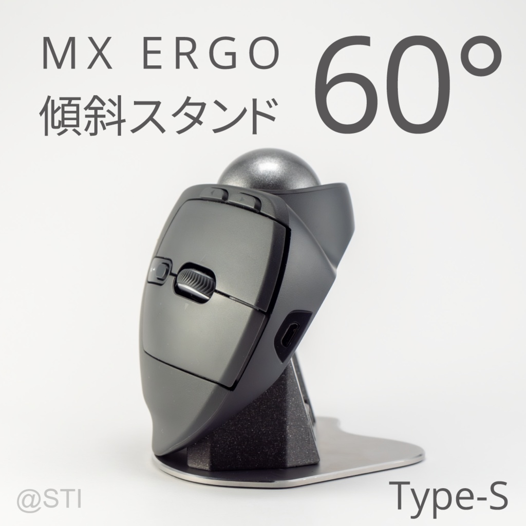 Logicool MX ERGO傾斜スタンド 60° Type-S - STIプリント販売所 - BOOTH