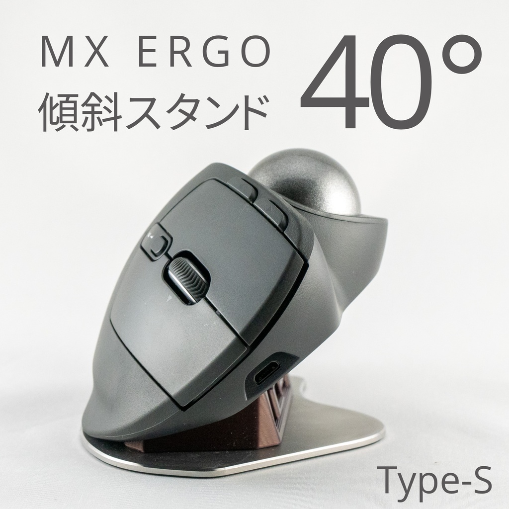 Logicool MX ERGO傾斜スタンド 40° Type-S(ブラウン)