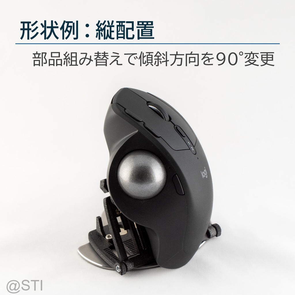Logicool MX ERGO用 可変スタンド