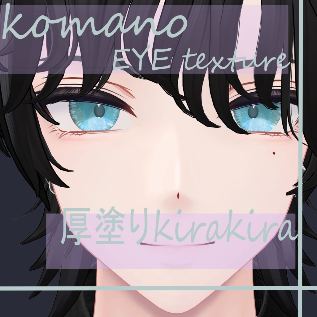 (komano/狛乃)厚塗りkirakiraアイテクスチャ