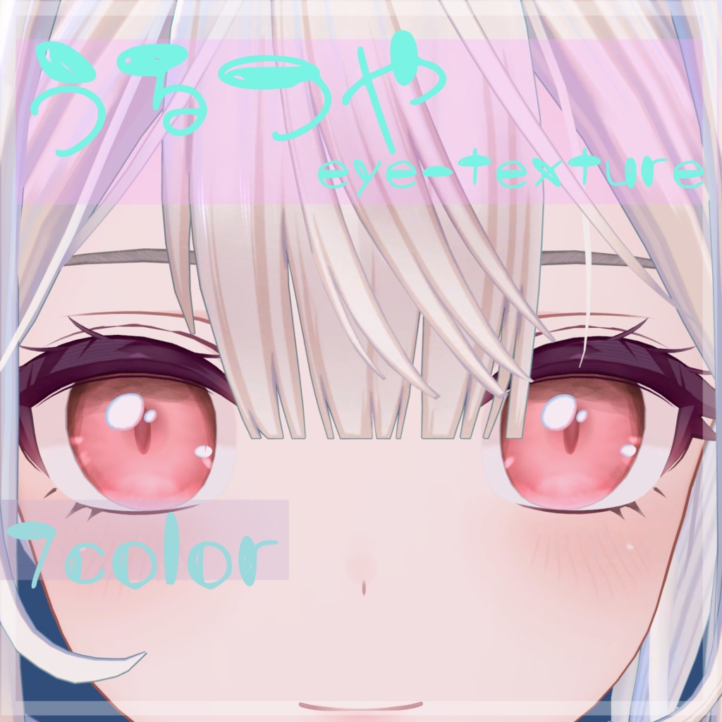 うるつやtexture{ミルティナ/milltina}