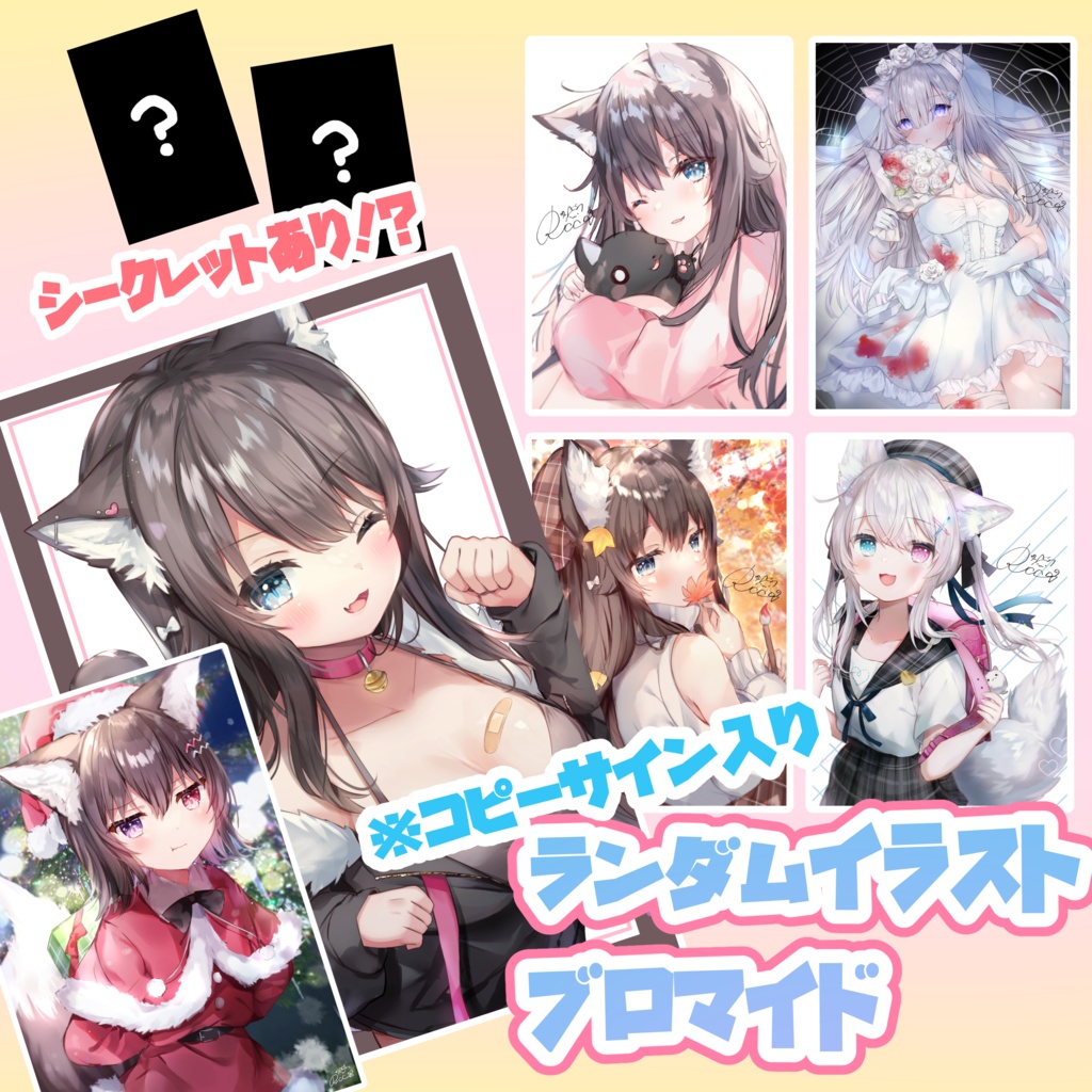 再入荷オリジナルランダムイラストブロマイド 6種 シークレット2種 もふしぇすた Mofusiesta Booth 再入荷オリジナルランダムイラストブロマイド 6種 シークレット2種 もふしぇすた Mofusiesta Booth