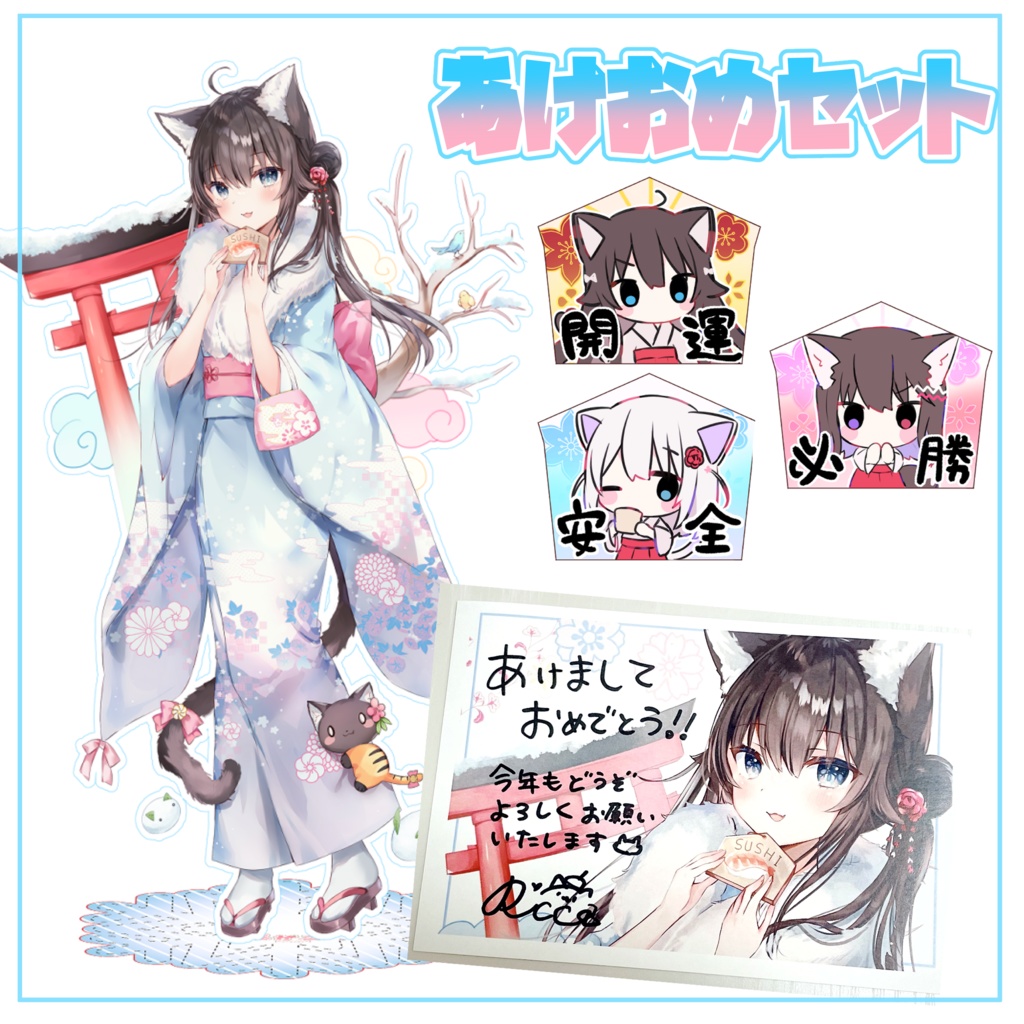 rucacoあけおめセット（手書き年賀状風ポストカード入り）