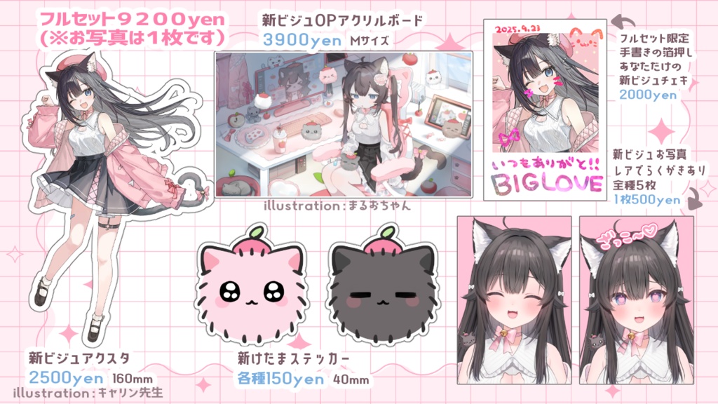 2025るかこ誕生日記念グッズフルセット