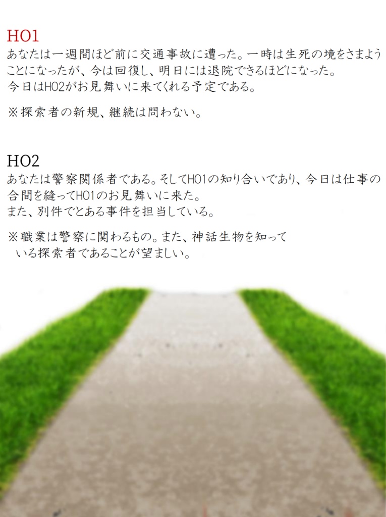 CoCシナリオ 『狂恋花』